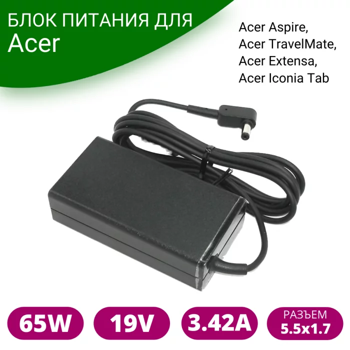 Блок питания для ноутбука Acer 19V 3.42A 65W 5.5x1.7