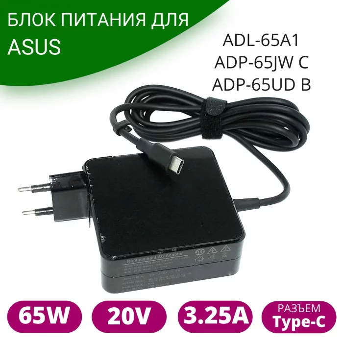 Блок питания для ноутбука Asus 65W  Type-C 20V/3.25A