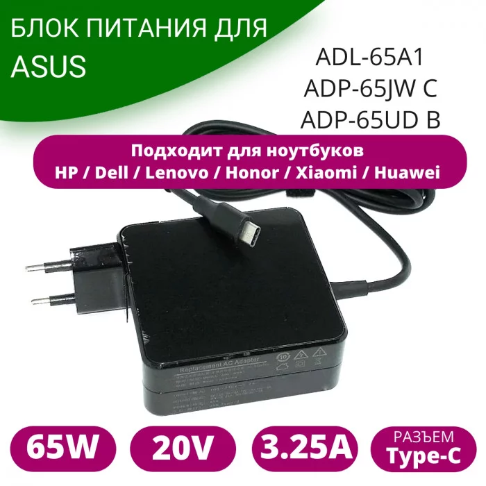 Блок питания для ноутбука Asus 65W (20V/3.25A) Type-C