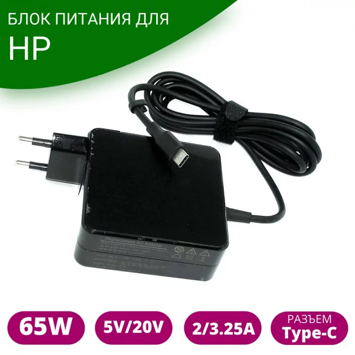Блок питания для ноутбука HP 65W Type-C 20V/3.25A