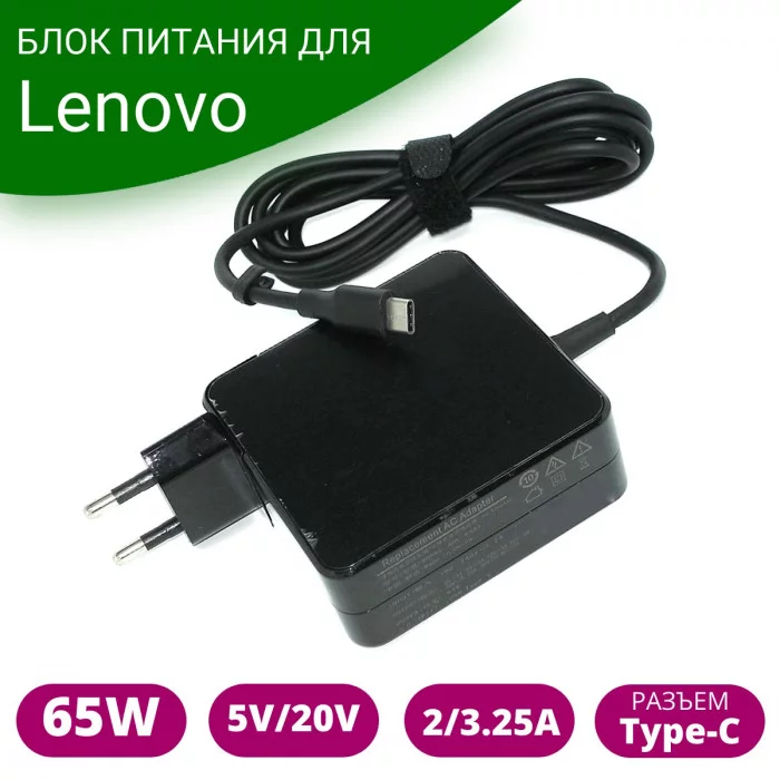 Блок питания для ноутбука Lenovo Type-C 65W 20V/3.25A