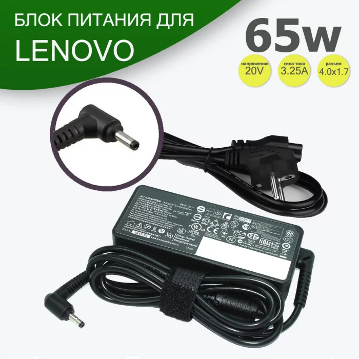 Блок питания для ноутбука Lenovo 65W / 4.0x1.7 / 20V 3.25A