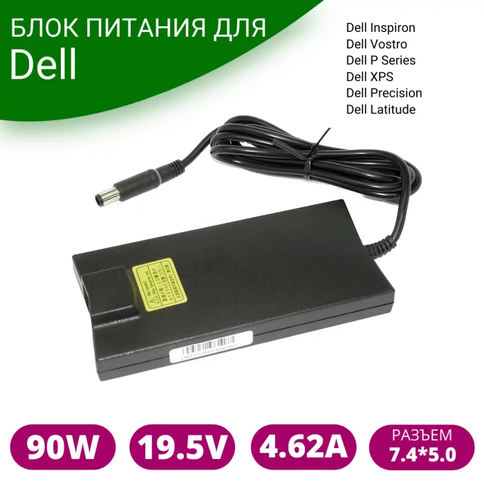 Блок питания для ноутбука Dell 19.5V 4.62A 7.4 pin 90W slim