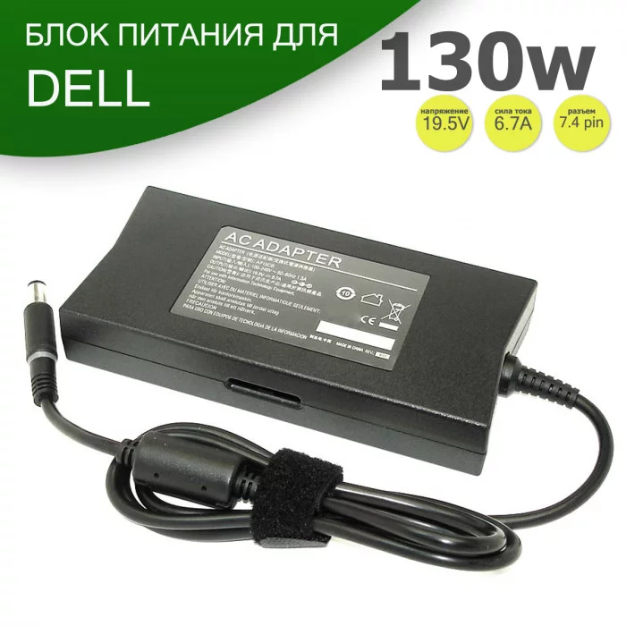 Блок питания для ноутбука Dell 19.5V 6.7A 7.4 pin 130W slim