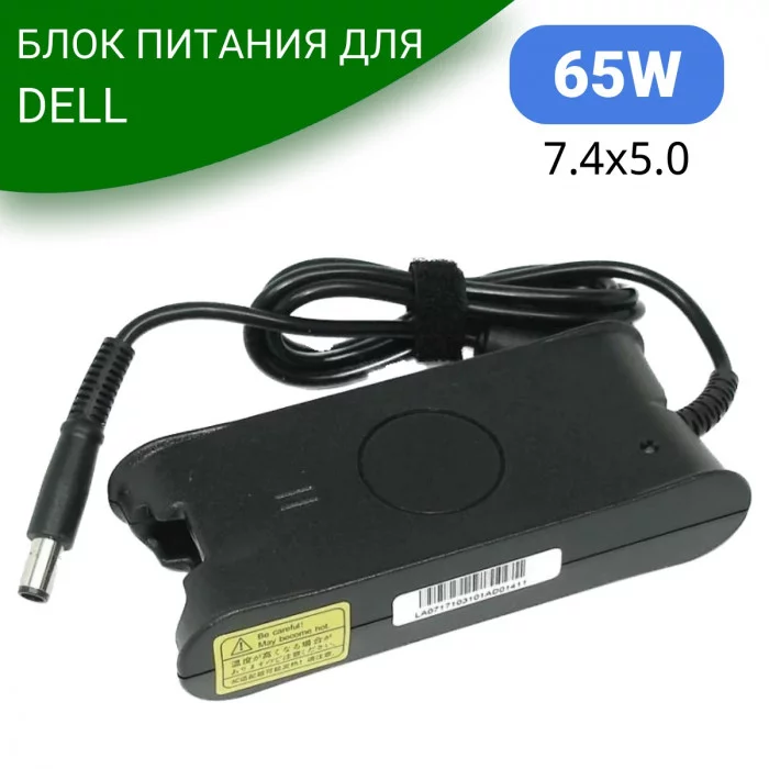 Блок питания для ноутбука Dell 19.5V 3.34A 7.4 65W