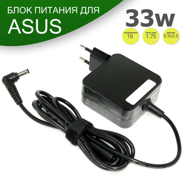 Блок питания для ноутбука Asus 19V 1.75A 5.5x2.5 33W
