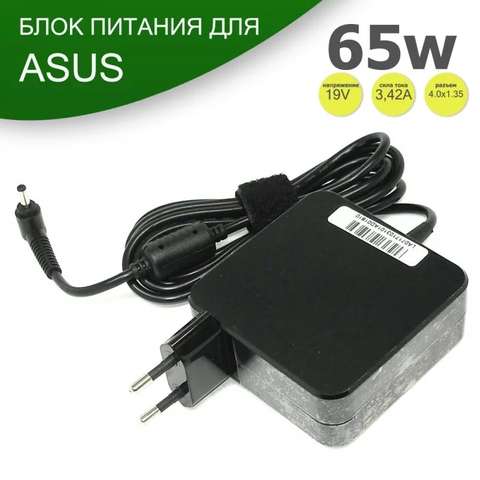 Блок питания для ноутбука Asus 19V 3.42A 4.0x1.35 65W ADP-65AW