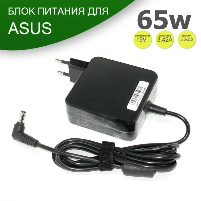 Блок питания для ноутбука Asus 19V 3.42A 5.5x2.5 65W