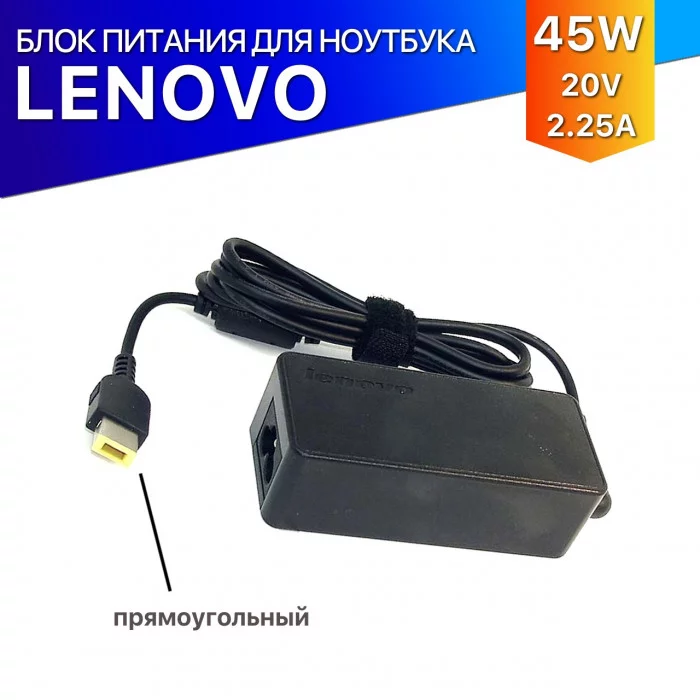 Блок питания для ноутбука Lenovo 20V 2.25A 45W rectangle ADLX45NLC3A с сетевым кабелем