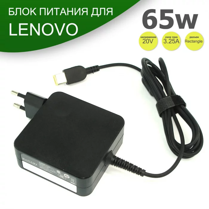 Блок питания для ноутбука Lenovo 20V 3.25A 65W Rectangle (прямоугольный) travel - Premium