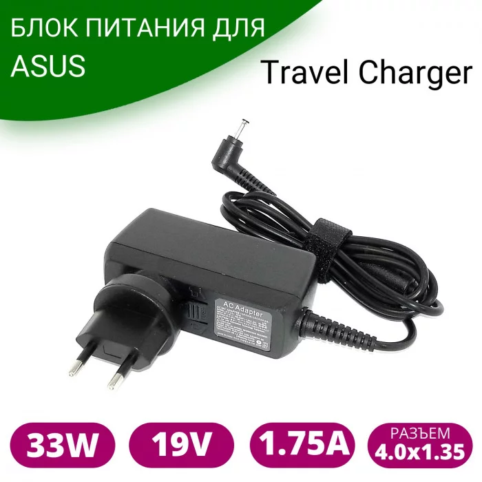 Блок питания для ноутбука Asus Travel Charger 33W 19V 1.75A 4.0x1.35