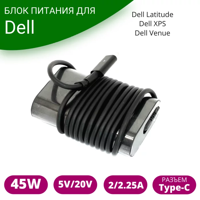 Блок питания для ноутбука Dell 5V / 20V-2 / 2.25A 45W Type-C LA45NM150