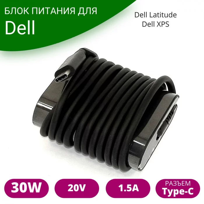 Блок питания для ноутбука Dell 5 / 12V / 20V 2 / 2 / 1.5A 30W Type-C DA30NM150