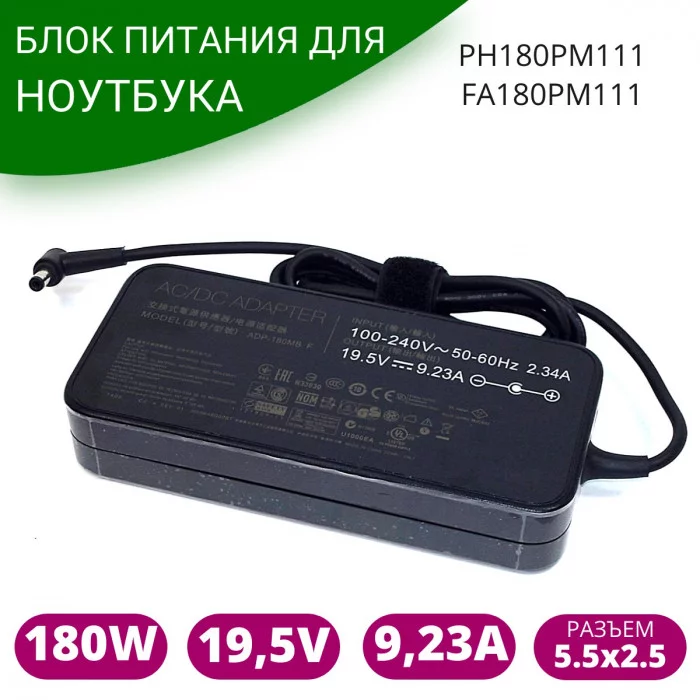 Блок питания для ноутбука Asus 19.5V 9.23A 180W 5.5x2.5 ADP-180MB F