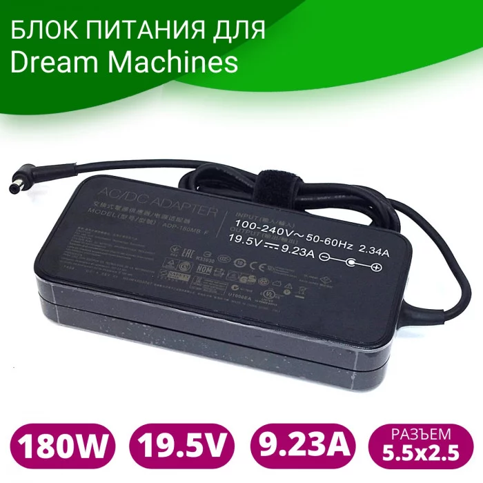 Блок питания для ноутбука Dream Machines 180 Ватт (19.5V/9.23A) 5.5*2.5мм — Premium