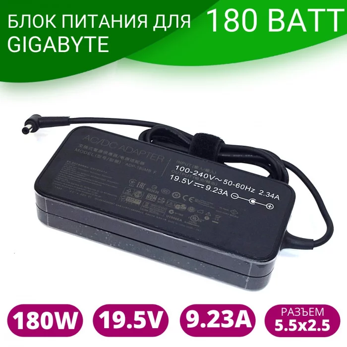 Блок питания для ноутбука GIGABYTE 180 Ватт (19.5V/9.23A) 5.5*2.5мм — Premium