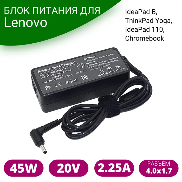 Блок питания для ноутбука Lenovo 20V 2.25A 4.0x1.7 45W