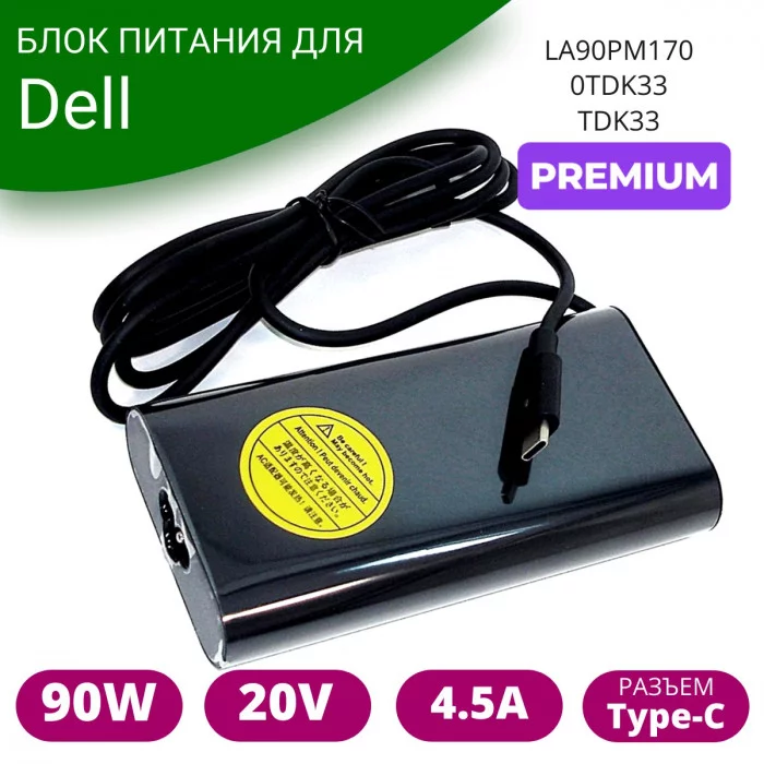 Блок питания для ноутбука Dell 20V 4,5A Type-C