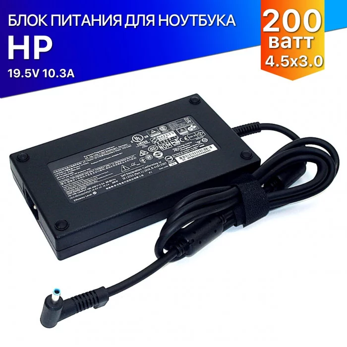 Блок питания для ноутбука HP 19.5V 10.3A 4.5x3.0 (200W)