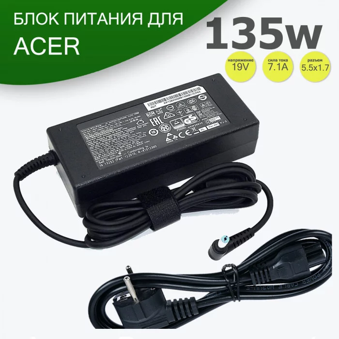 Блок питания для ноутбука Acer 19V 7.1A 5.5x1.7 с сетевым кабелем