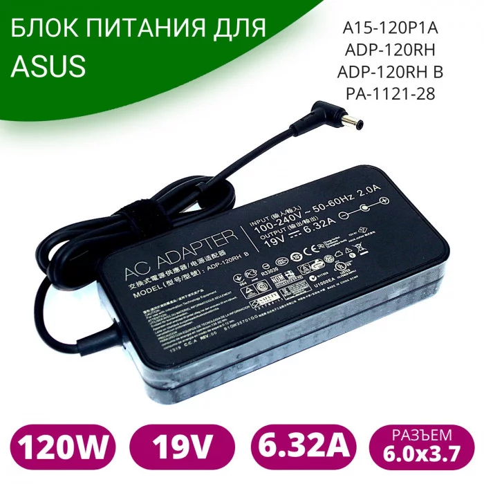 Блок питания для ноутбука Asus 19V 6.32A 6.0x3.7 с сетевым кабелем