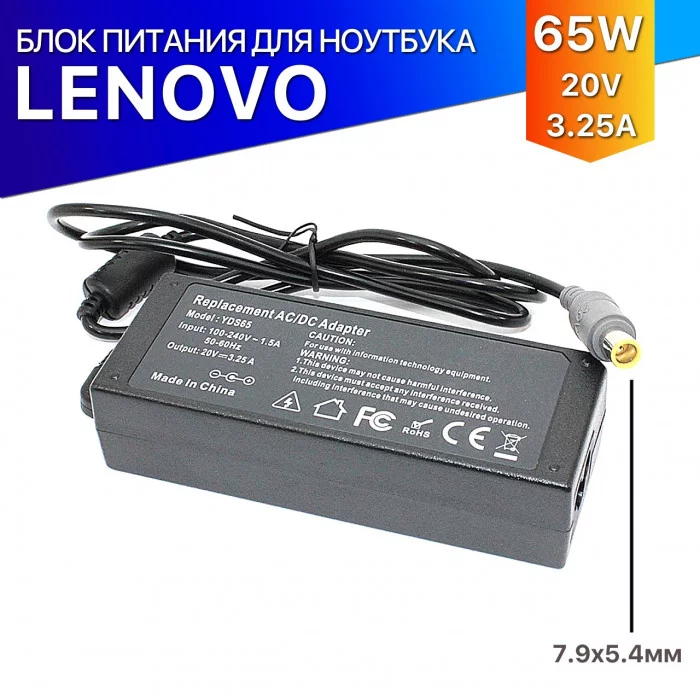 Блок питания для Lenovo 20V 3.25A 65W 7.9x5.4