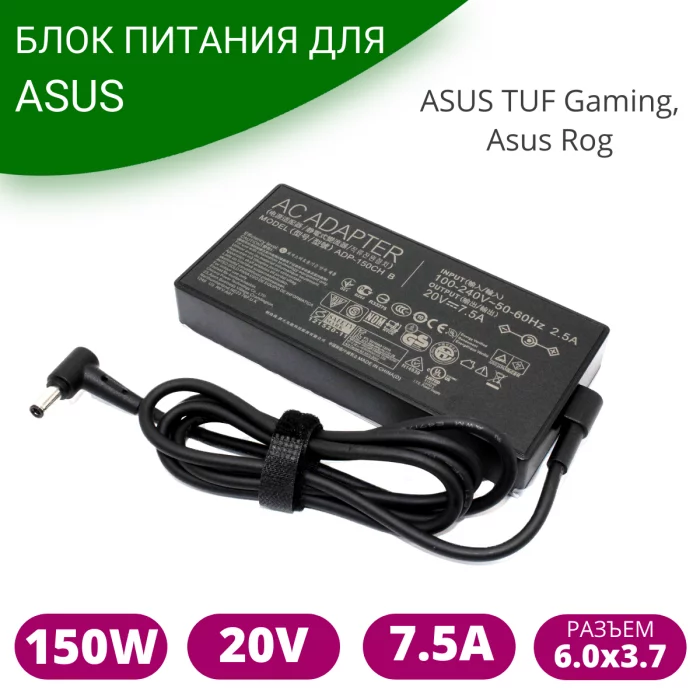 Блок питания для ноутбука Asus 20V 7.5A 150W 6.0x3.7 pin