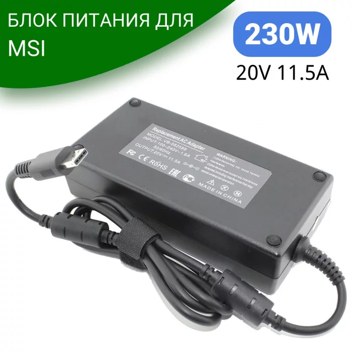 Блок питания для ноутбука MSI 20V 11.5A 230W