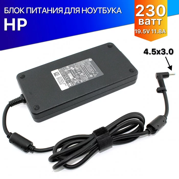 Зарядка для HP 19.5V/11.8A 230W 4.5*3.0 premium