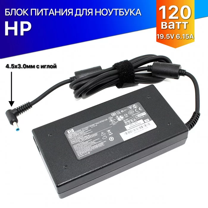 Блок питания для HP 19.5V 6.15A 120W 4.5*3.0