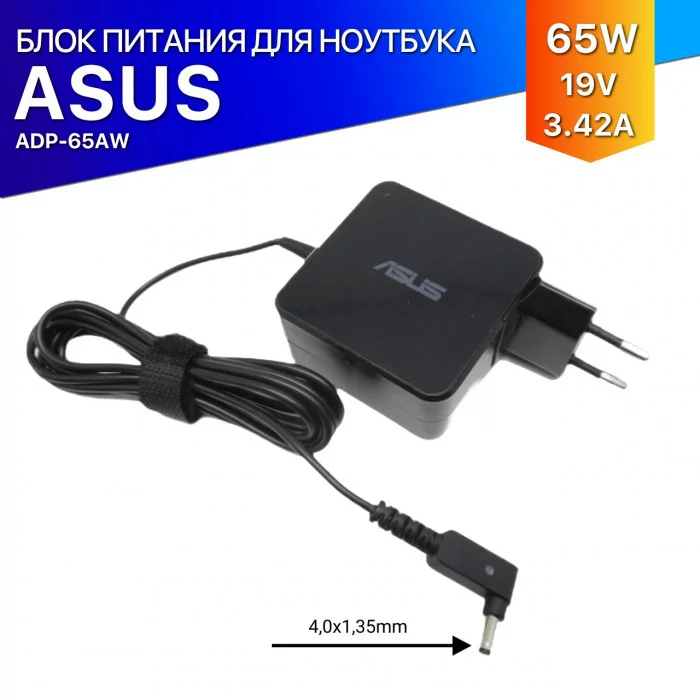 Блок питания Asus 4.0x1.35мм, 65W (19V, 3.42A) с вилкой (square shape)