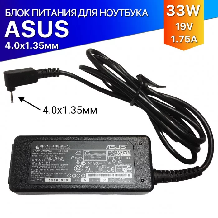 Блок питания для ноутбука Asus 19V 1.75A 33W 4,0x1,35