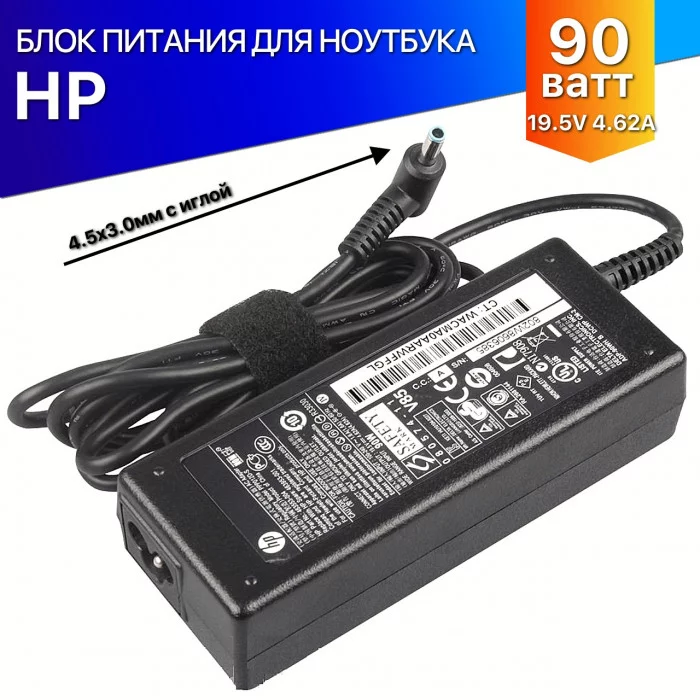 Блок питания для ноутбука и мини пк HP 90W (19.5V, 4.62A) 4.5x3.0мм