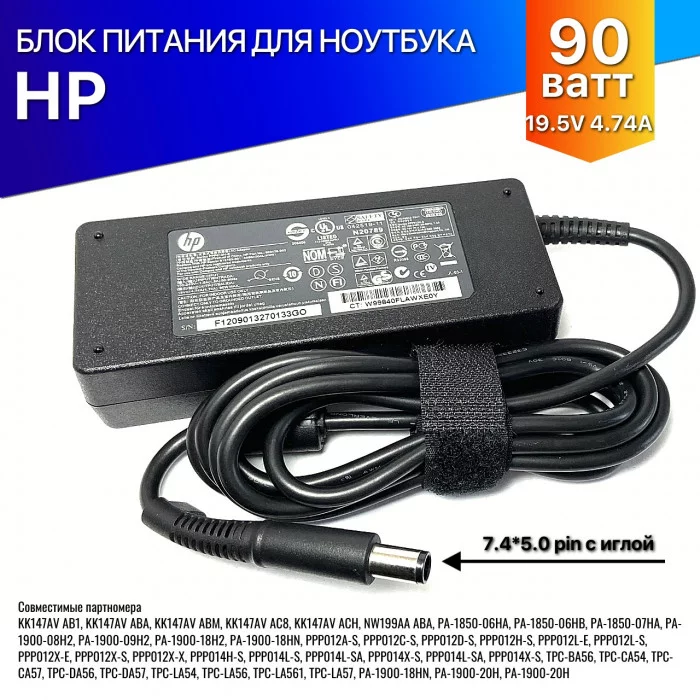 Блок питания HP 7.4x5.0мм, 90W (19.5V, 4.62A)