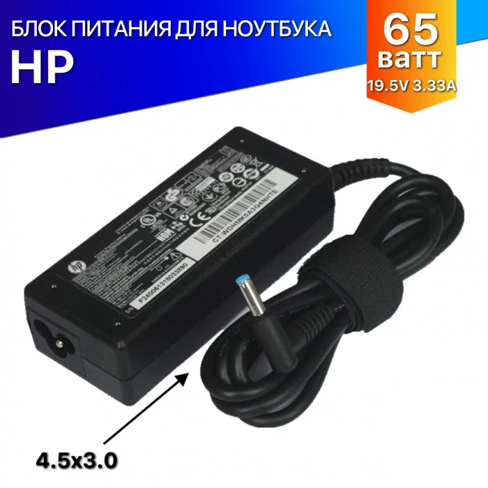 Блок питания для HP 19.5V/3.33A 65W 4.5*3.0