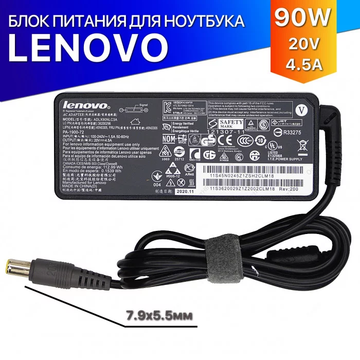 Зарядное для Lenovo 90 Ватт (20V / 4.5A) 7.9*5.5мм