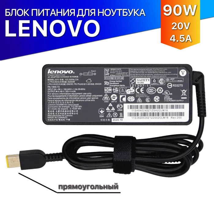 Зарядка для ноутбука Lenovo 90 Ватт (20V/4.5A) прямоугольный