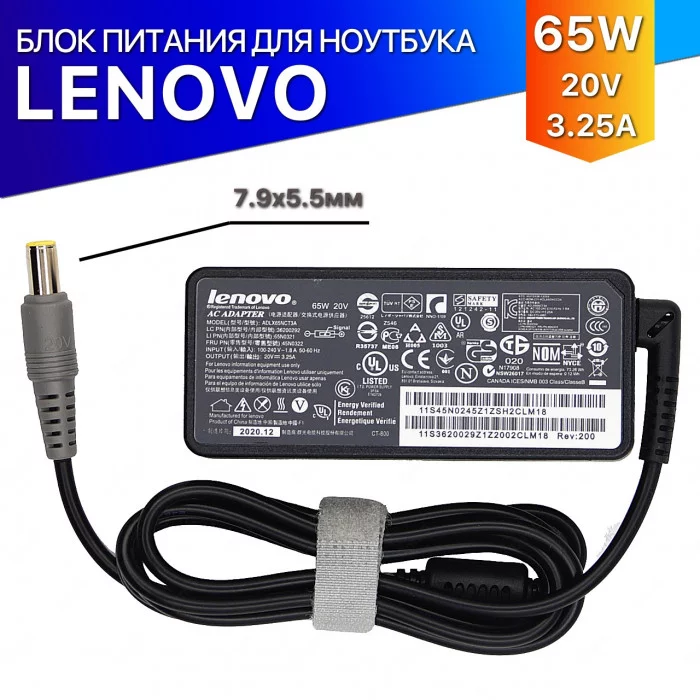 Блок питания Lenovo 7.9x5.5мм, 65W (20V, 3.25A)