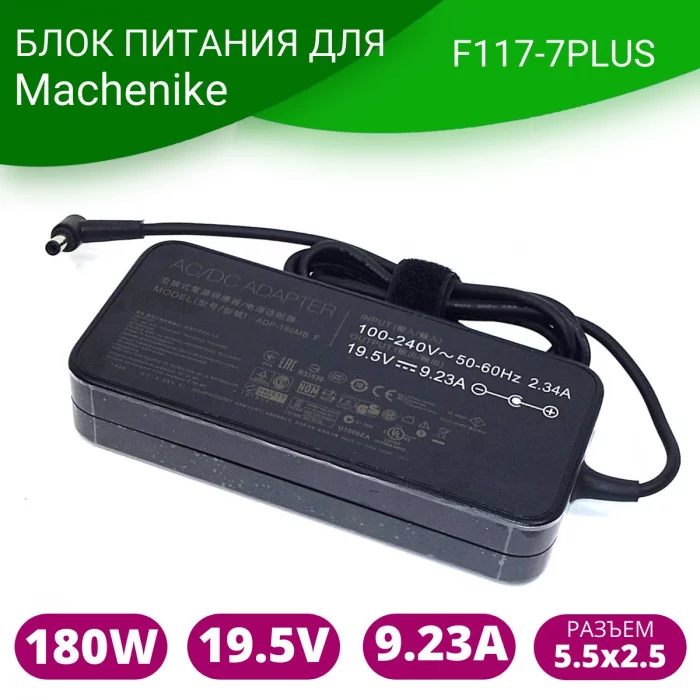 Блок питания для ноутбука Machenike F117-7PLUS (180W)