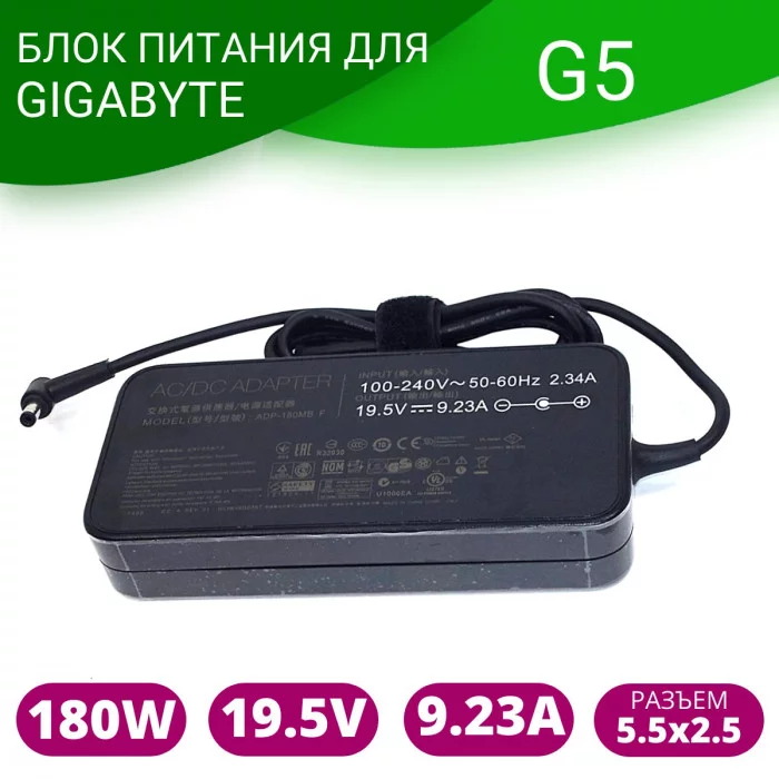 Блок питания для ноутбука GIGABYTE G5 (180W)