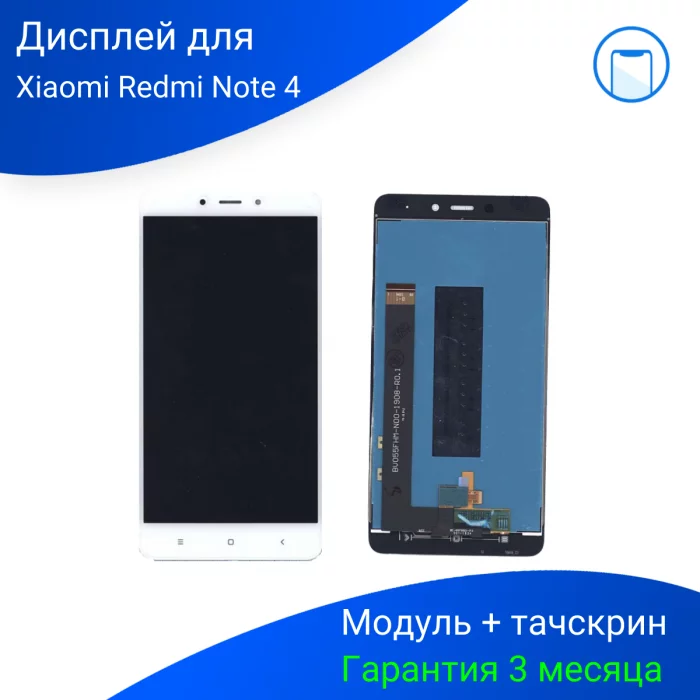 Дисплей (модуль) для Xiaomi Redmi Note 4 белый