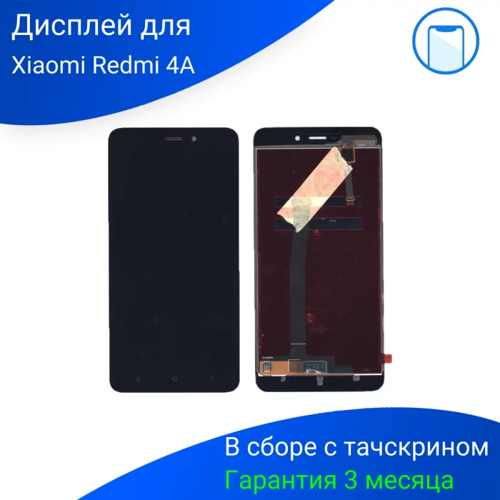 Дисплей (модуль) для Xiaomi Redmi 4A черный