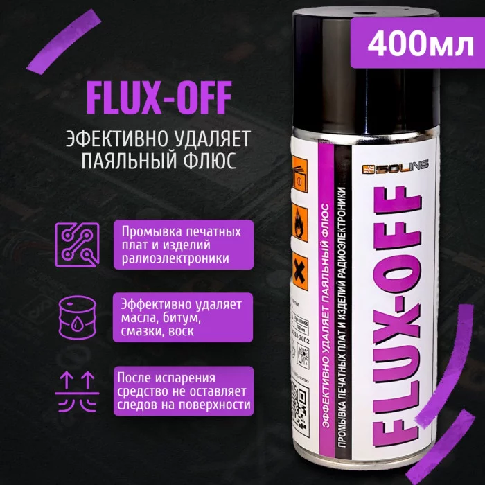 Очиститель флюса Solins FLUX-OFF, 400 мл (аэрозоль)