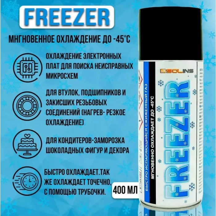 Спрей-охладитель Solins FREEZER, 400 мл (аэрозоль)