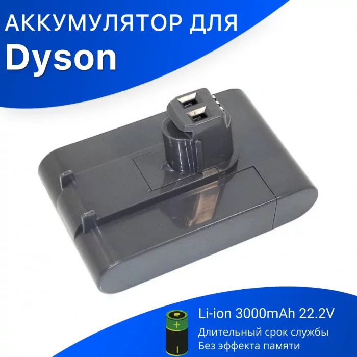 Аккумулятор для Dyson DC31, DC31 Animal, DC34, DC35, DC44, DC45 (Type A) 3000mAh 22.2V Li-ion