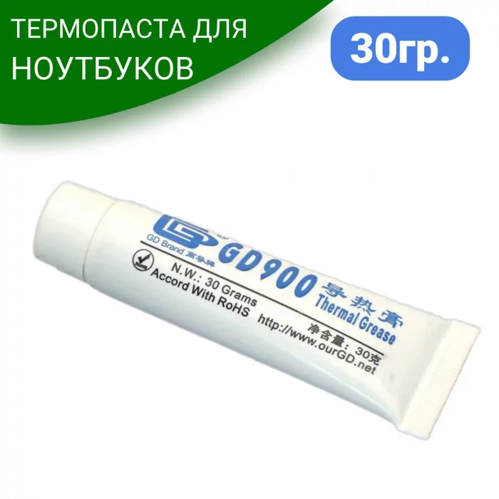 Термопаста GD900 ST30 30 грамм мягкий тюбик