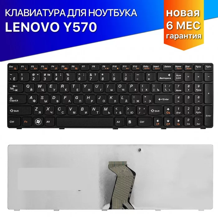 Клавиатура для ноутбука Lenovo IdeaPad Y570 черная