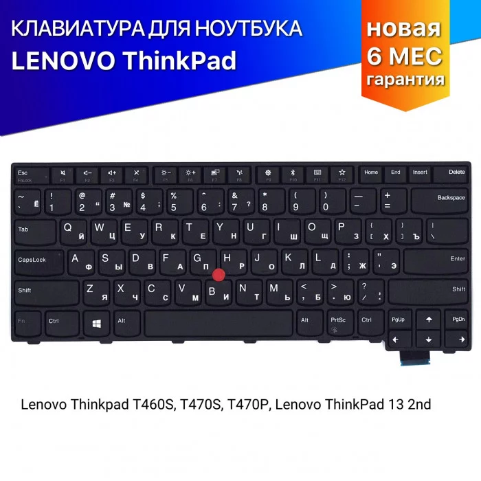 Клавиатура для Lenovo Thinkpad T460S T470S черная без подсветки