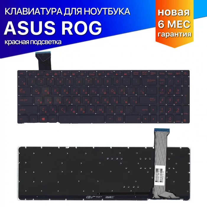 Клавиатура для Asus ROG GL552VW ROG GL552VW Совместимые p/n: 0KN0-RZ1RU13 с красной подсветкой