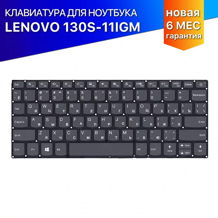 Клавиатура для ноутбука Lenovo Ideapad 130S-11IGM черная